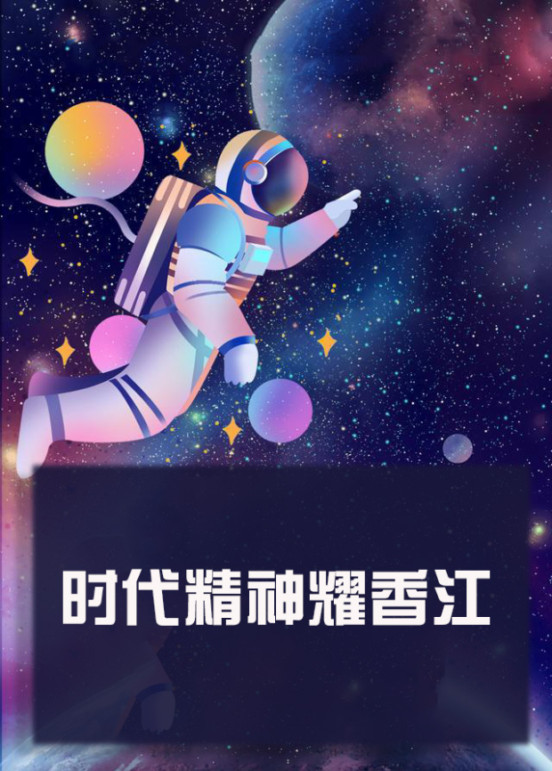 麻豆传媒app《时代精神耀香江》免费在线观看