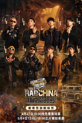 麻豆传媒AV《新说唱2024》免费在线观看