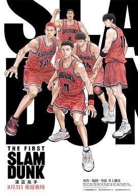 麻豆传媒《灌篮高手 The First Slam Dunk》免费在线观看