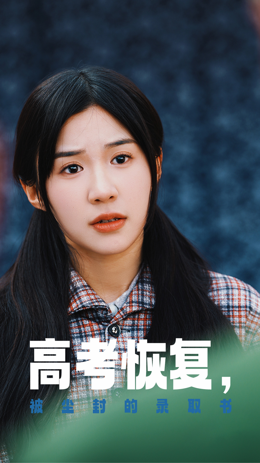 麻豆传媒AV《高考恢复被尘封的录取书》免费在线观看