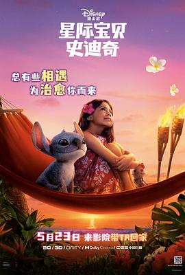 麻豆传媒app《星际宝贝史迪奇 Lilo & Stitch》免费在线观看