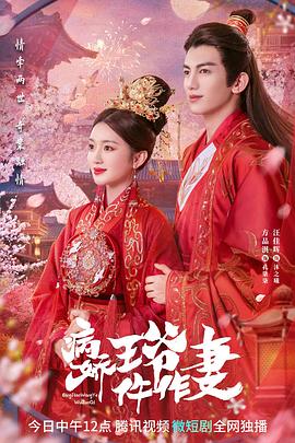麻豆传媒app《病娇王爷仵作妻》免费在线观看