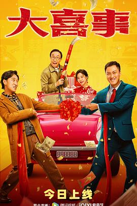 麻豆传媒《大喜事》免费在线观看