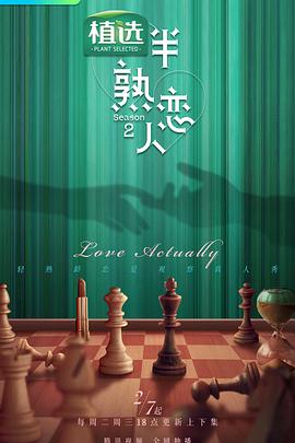 麻豆传媒app《半熟恋人第二季》免费在线观看