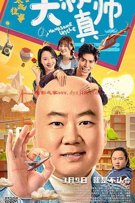 麻豆传媒《东北往事之大叔真帅》免费在线观看