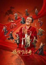 麻豆传媒app《鹊刀门传奇 第二季》免费在线观看