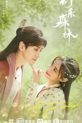 麻豆传媒AV《幻乐森林》免费在线观看