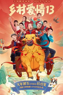 麻豆传媒《乡村爱情13》免费在线观看