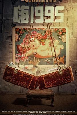 麻豆传媒《嗨1995》免费在线观看