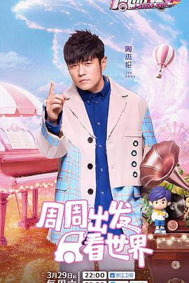 麻豆传媒app《周游记第三季》免费在线观看