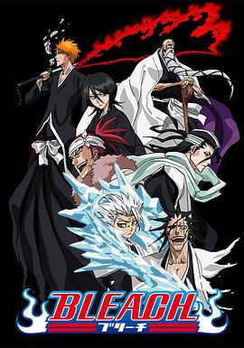 麻豆传媒app《死神Bleach》免费在线观看