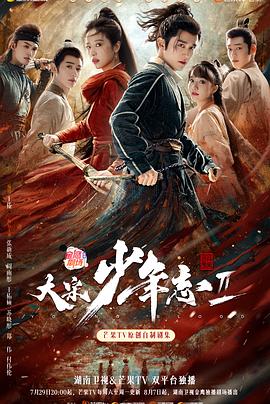 麻豆传媒AV《大宋少年志2》免费在线观看