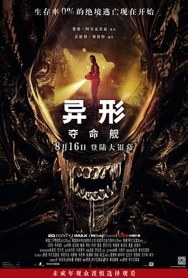 麻豆传媒app《异形：夺命舰 Alien: Romulus》免费在线观看