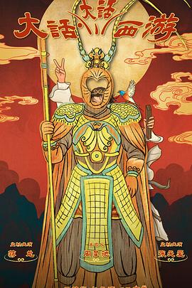 麻豆传媒app《大话大话西游》免费在线观看