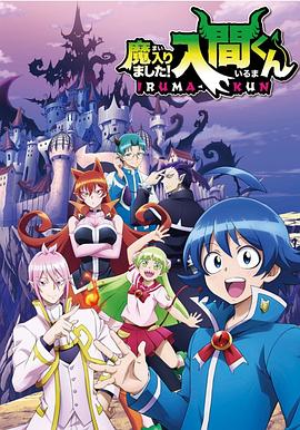 麻豆传媒《入间同学入魔了》免费在线观看