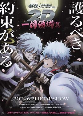 麻豆传媒《银魂 一国倾城篇》免费在线观看