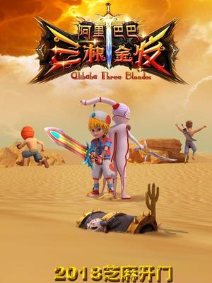 麻豆传媒AV《阿里巴巴三根金发》免费在线观看