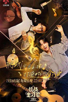 麻豆传媒AV《金曲捞之挑战主打歌》免费在线观看