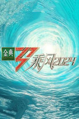 麻豆传媒AV《乘风第五季》免费在线观看
