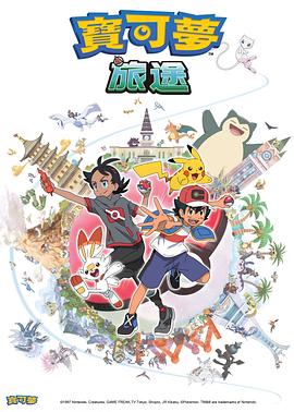 麻豆传媒AV《宝可梦旅途[电影解说]》免费在线观看