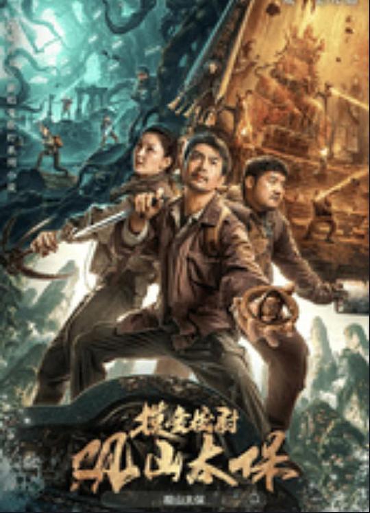 麻豆传媒《观山太保》免费在线观看