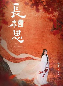 麻豆传媒app《长相思 第二季》免费在线观看