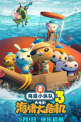麻豆传媒AV《海底小纵队：海啸大危机[预告片]》免费在线观看