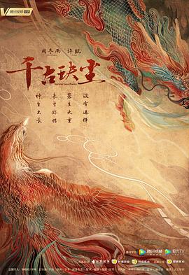麻豆传媒《千古玦尘》免费在线观看
