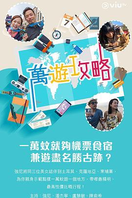 麻豆传媒app《万游攻略》免费在线观看
