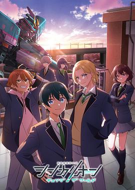 麻豆传媒app《新干线变形机器人 CHANGE THE WORLD シンカリオン チェンジ ザ ワールド》免费在线观看