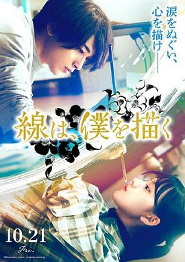 麻豆传媒AV《线，画出的我 線は、僕を描く》免费在线观看