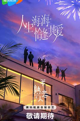 麻豆传媒《半熟恋人第四季》免费在线观看