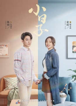 麻豆传媒《小日子》免费在线观看