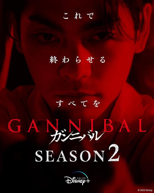 麻豆传媒AV《噬亡村 第二季 ガンニバル Season 2》免费在线观看