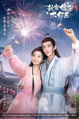 麻豆传媒《我家娘子惹不起》免费在线观看