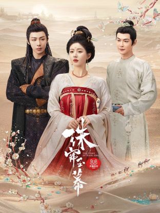 麻豆传媒《珠帘玉幕》免费在线观看