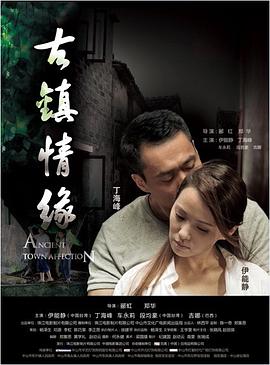 麻豆传媒《古镇情缘》免费在线观看