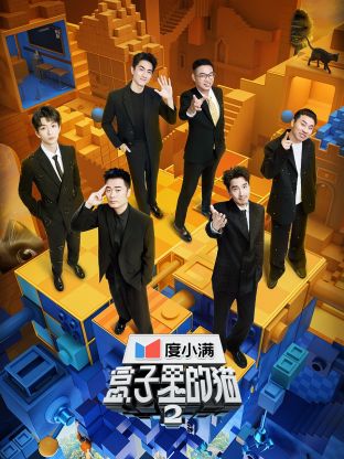 麻豆传媒app《盒子里的猫 第二季》免费在线观看