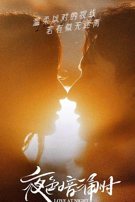 麻豆传媒《夜色暗涌时》免费在线观看