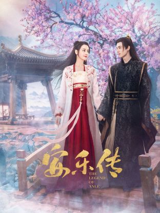 麻豆传媒AV《安乐传》免费在线观看