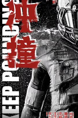 麻豆传媒app《冲·撞》免费在线观看