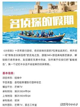 麻豆传媒AV《名侦探的假期》免费在线观看