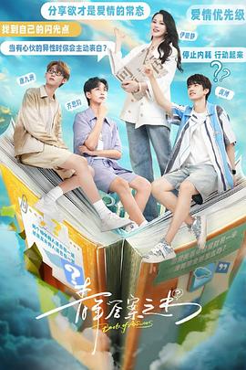 麻豆传媒app《青年答案之书》免费在线观看