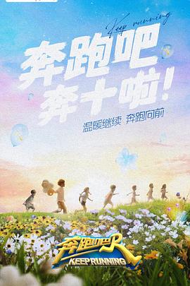 麻豆传媒AV《奔跑吧 第六季》免费在线观看