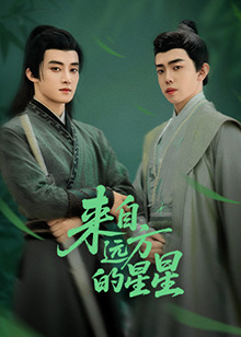 麻豆传媒AV《来自远方的星星》免费在线观看