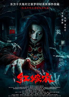 麻豆传媒AV《红嫁衣》免费在线观看