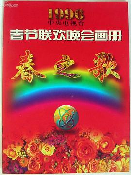 麻豆传媒AV《1996年中央电视台春节联欢晚会》免费在线观看