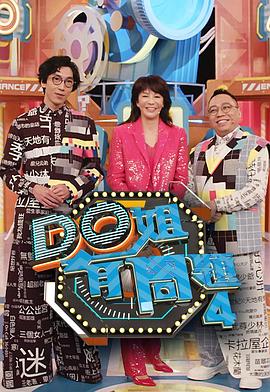 麻豆传媒《Do姐有问题4》免费在线观看