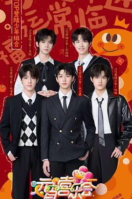 麻豆传媒AV《2025湖南卫视芒果TV元宵喜乐会》免费在线观看