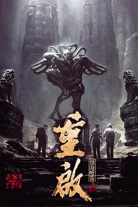 麻豆传媒《重启之极海听雷 第一季》免费在线观看